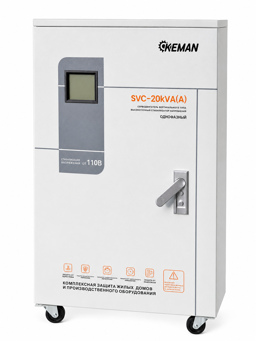 Stabilizator Keman SVC  20 KVA 110V (A)